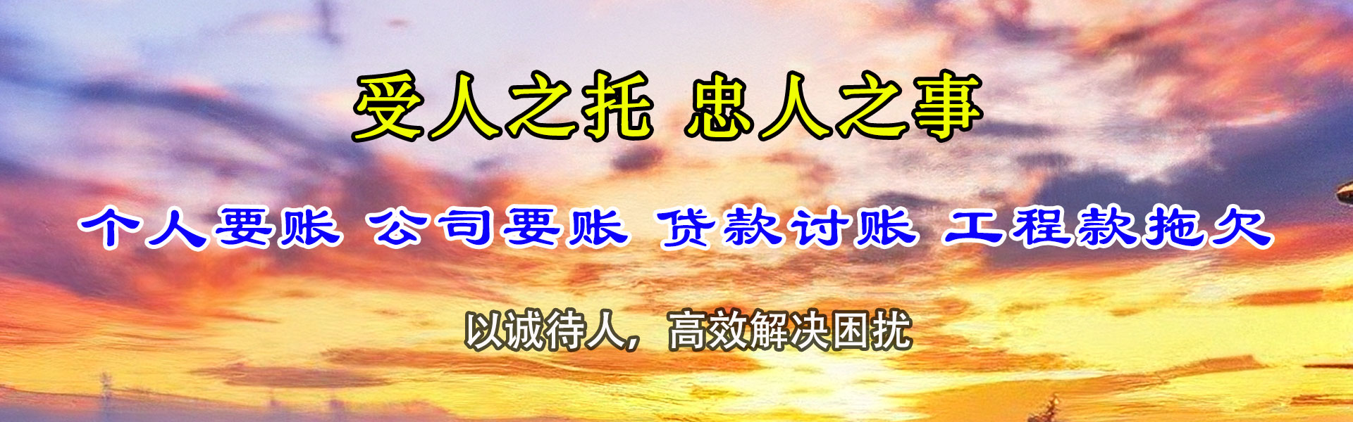 安岳清债公司